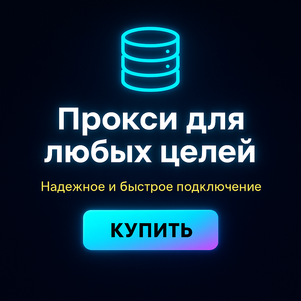 ������ proxy ipv4 ��� �����